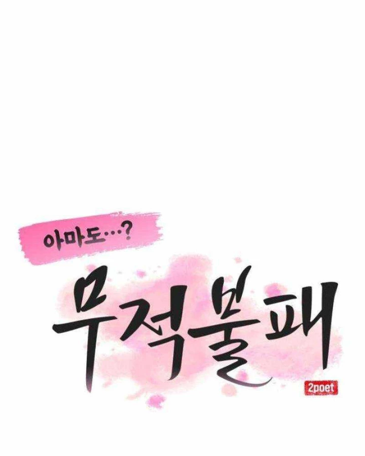 Có Lẽ Là Vô Địch Chapter 29 - 61