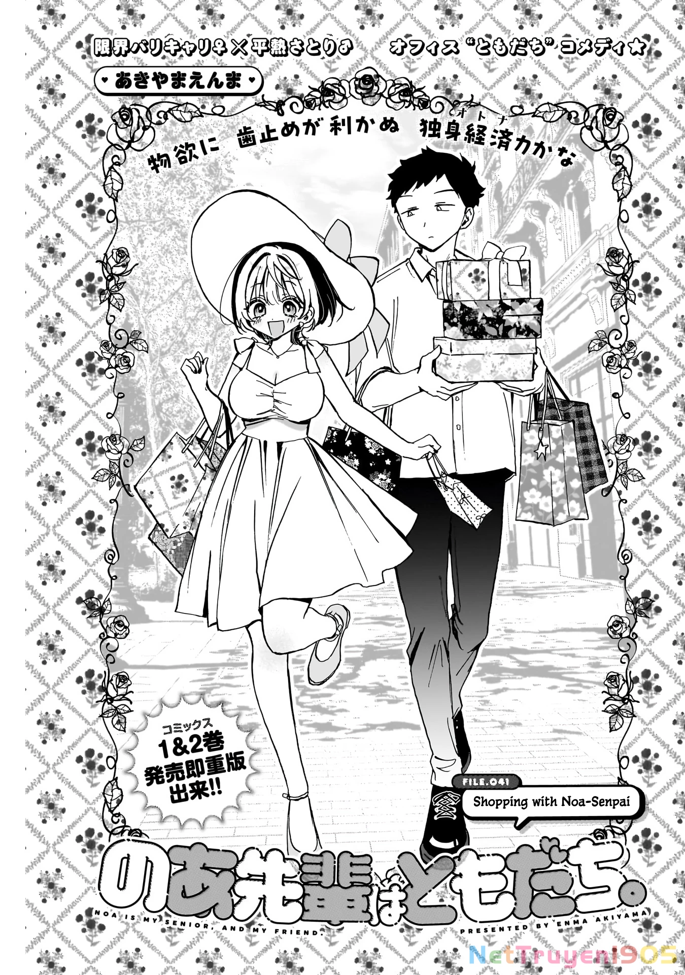 Noa-senpai wa Tomodachi. Chapter 41 - 2