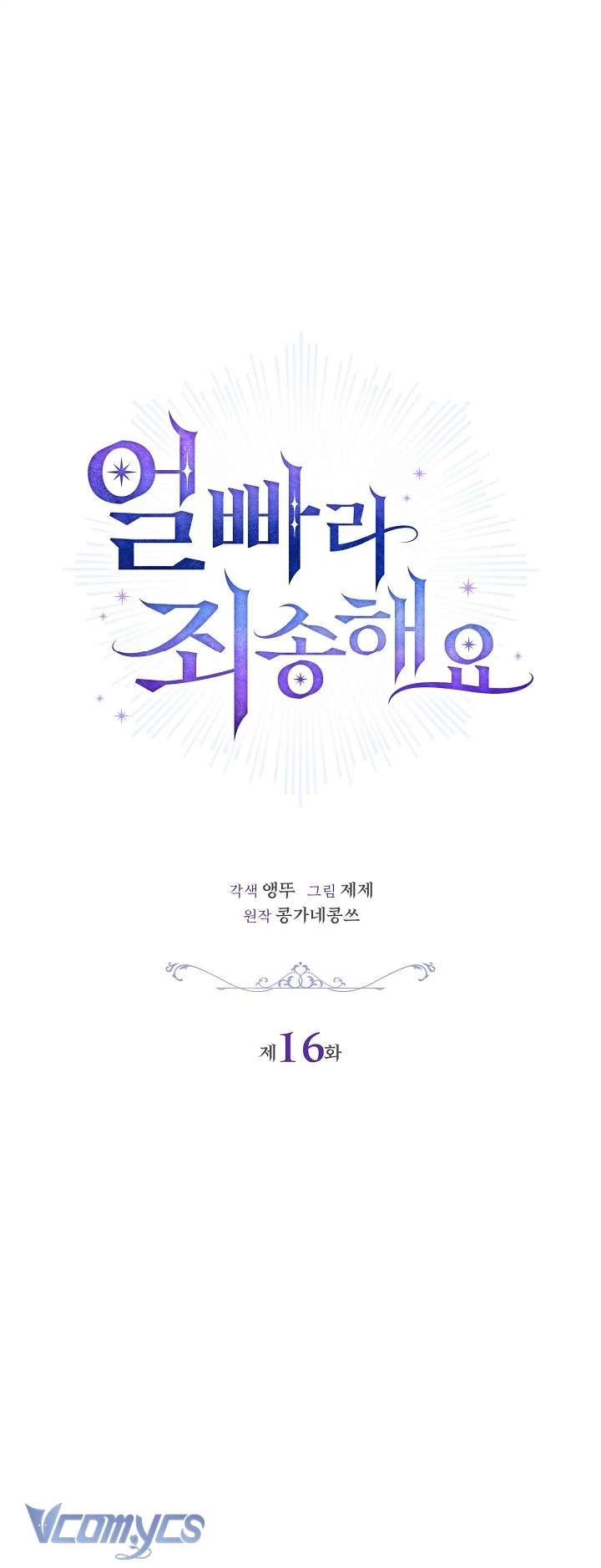Xin Lỗi Vì Tôi Không Thể Rời Mắt Khỏi Vẻ Ngoài Của Ngài Chapter 16 - 32