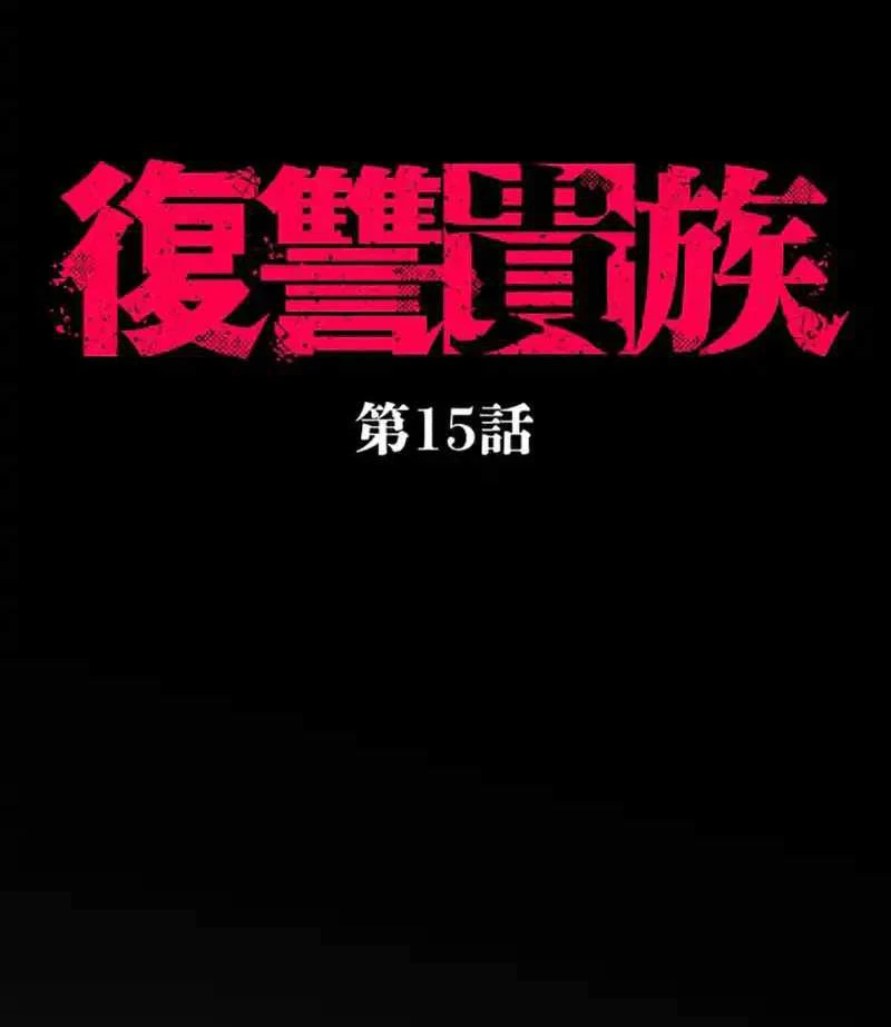 Quý Tộc Báo Thù Chapter 15 - 24