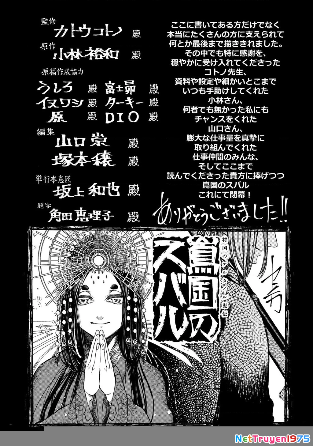 Sao Thất Nữ Nơi Đảo Quốc (Spin-Off Shoukoku No Altair) Chapter 34 - 47