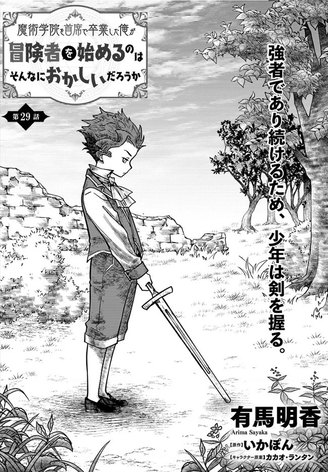 Majutsugakuin Wo Shuseki De Sotsugyou Shita Ore Ga Boukensha Wo Hajimeru No Wa Sonna Ni Okashii Daro Chapter 29 - 3