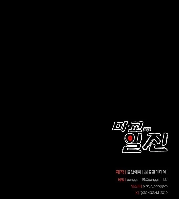 Thiên Ma Giáo Chapter 1 - Trang 2