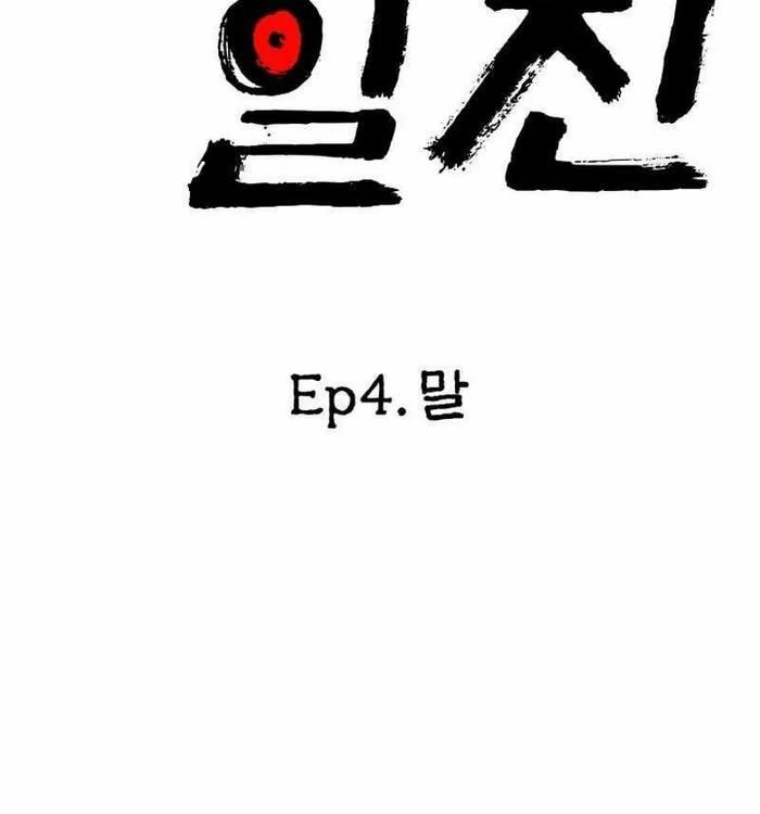 Thiên Ma Giáo Chapter 4 - Trang 2