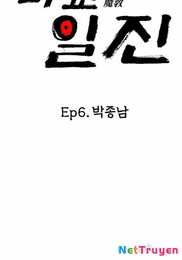 Thiên Ma Giáo Chapter 6 - Trang 2