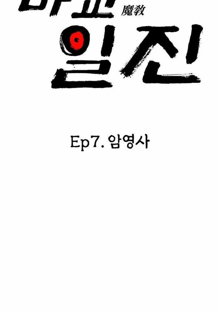 Thiên Ma Giáo Chapter 7 - Trang 2