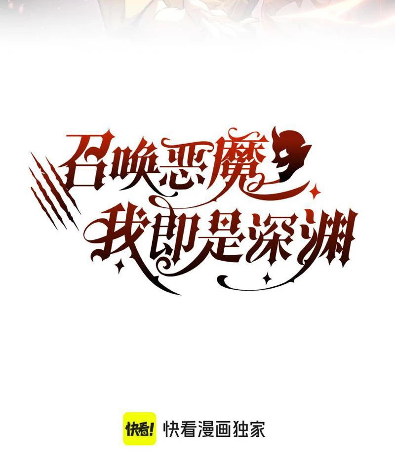 Triệu Hoán Ác Ma, Ta Đã Là Thâm Uyên Chapter 2 - Trang 2