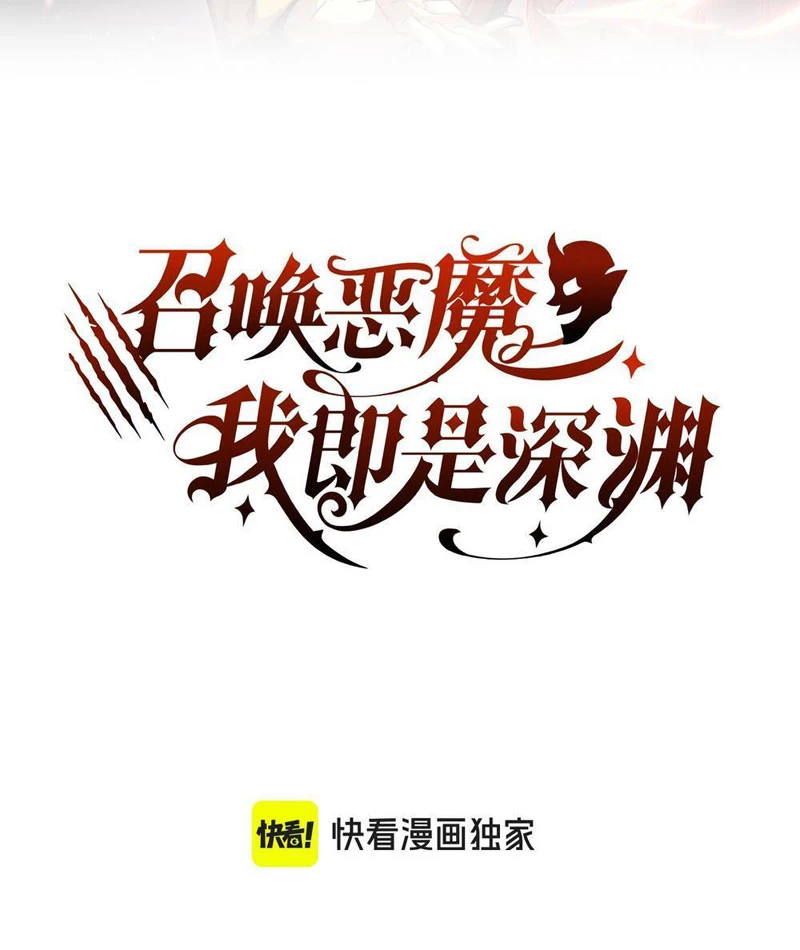 Triệu Hoán Ác Ma, Ta Đã Là Thâm Uyên Chapter 12 - 2