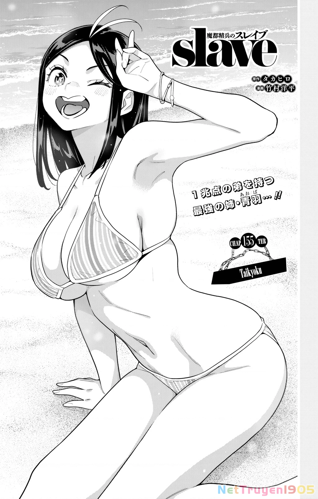 Demon Slave Chapter 155 - 2