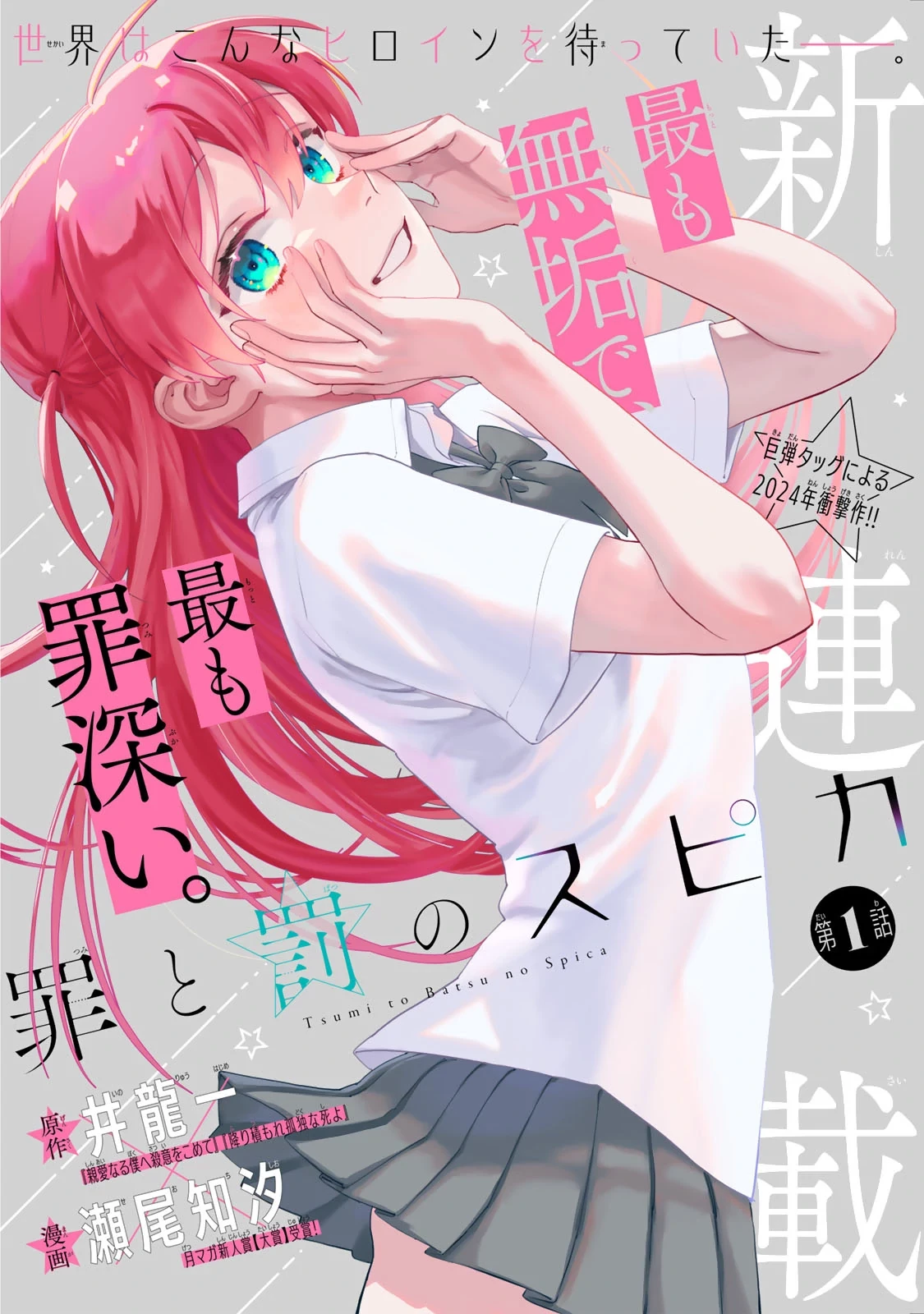 Spica - Tội Ác Và Hình Phạt Chapter 1 - 3