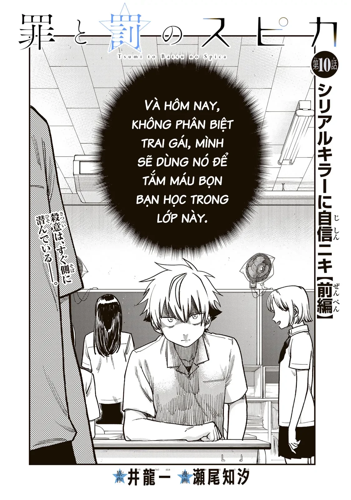 Spica - Tội Ác Và Hình Phạt Chapter 10 - 3