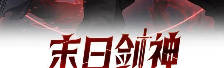 Mạt Thế Kiếm Thần: Ta Chấn Kinh Toàn Cầu Chapter 70 - Trang 2