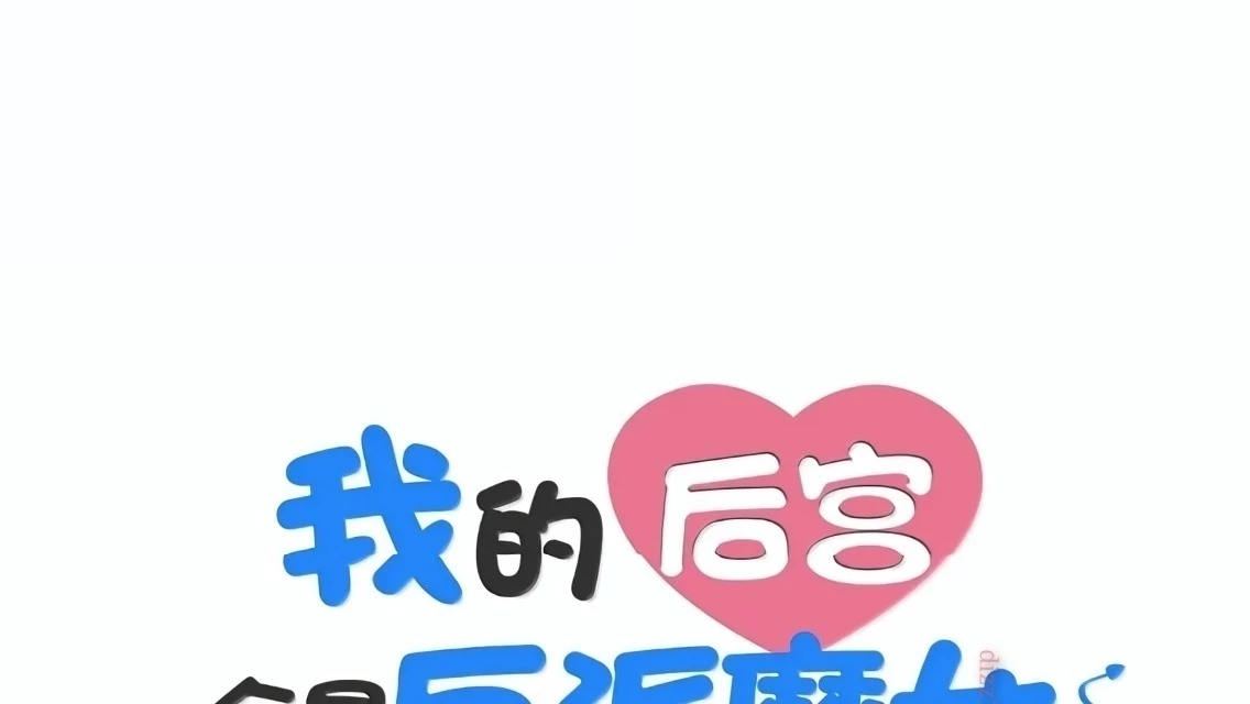 Hậu Cung Của Ta Toàn Là Ma Nữ Phản Diện Chapter 215 - Trang 2