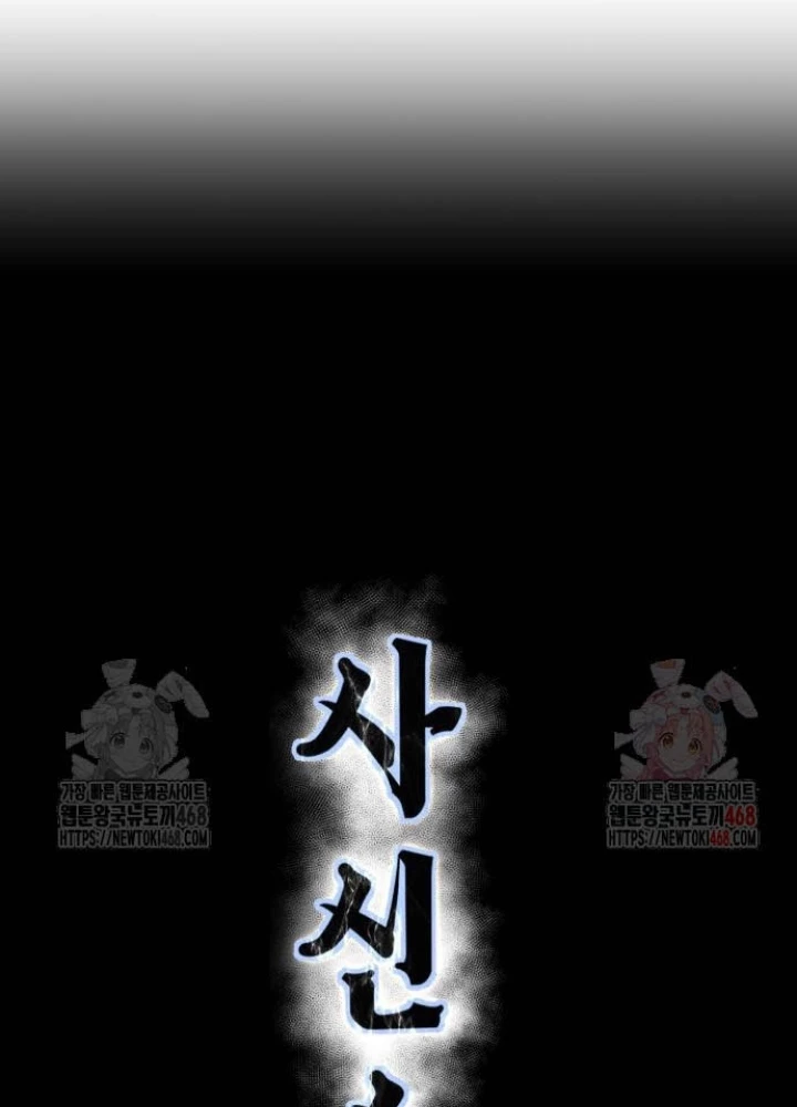 Cậu Bé Của Thần Chết Chapter 277 - 47