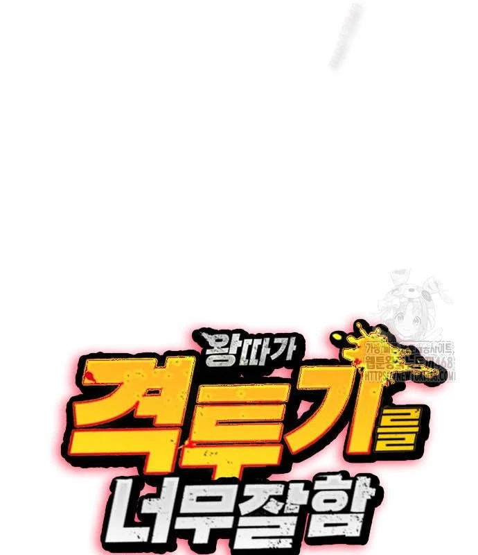 Loser Giỏi Võ Chapter 117 - 70