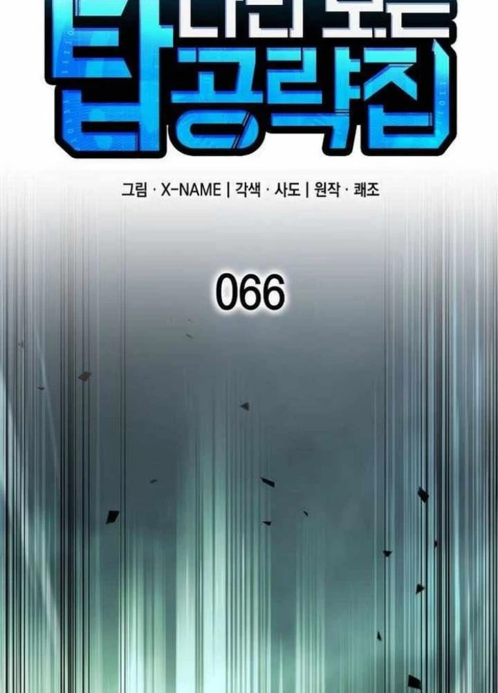 Cuốn Sách Chiến Lược Hàng Đầu Mà Chỉ Tôi Mới Có Thể Nhìn Thấy Chapter 66 - Trang 2