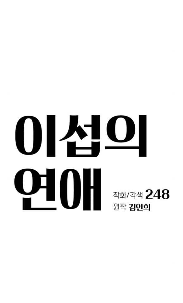 Tình Yêu Của Ik Seob Chapter 74.2 - 6