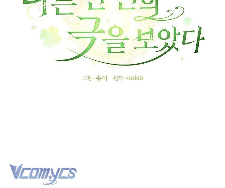 Tôi Đã Xem Một Vở Kịch Chapter 13 - Trang 2