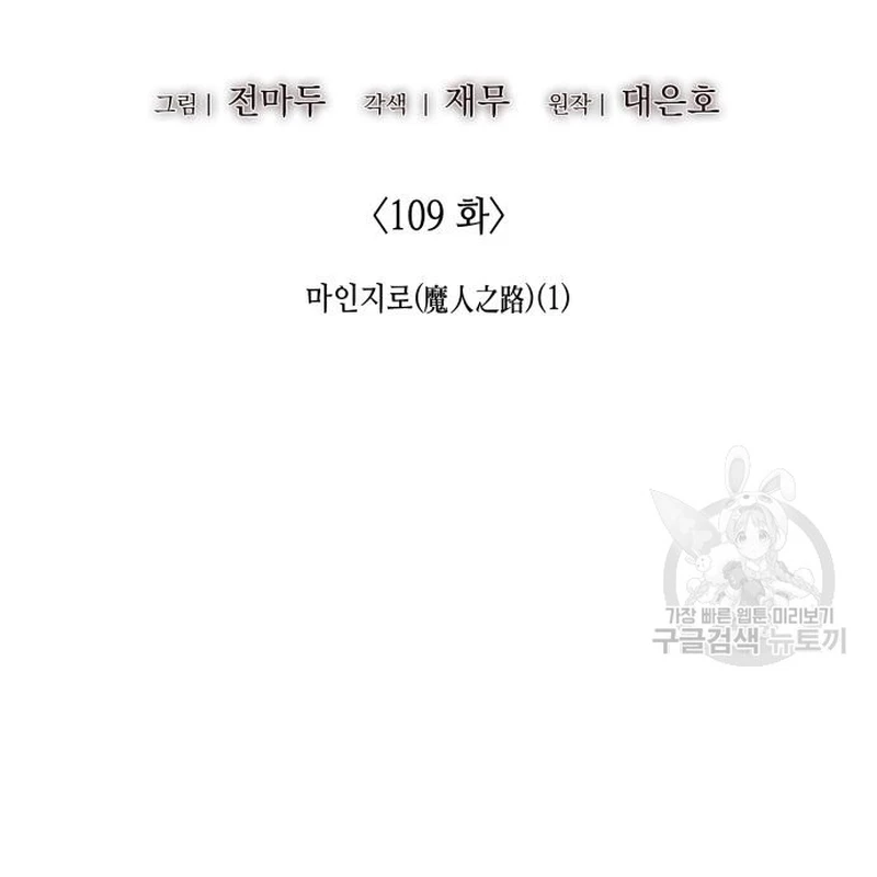 Thiên Ma Thần Quyết: Trùng Sinh Chapter 109 - Trang 2