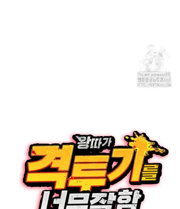 Loser Giỏi Võ Chapter 118 - Trang 2