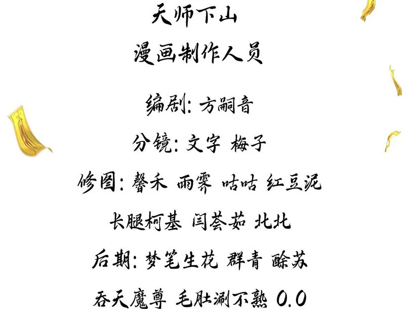 Đạo hữu nhường một chút: Ta đây tới đô thị chém quỷ thần Chapter 1 - Trang 2