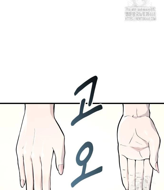 Urek Mazino Chapter 3 - Trang 2