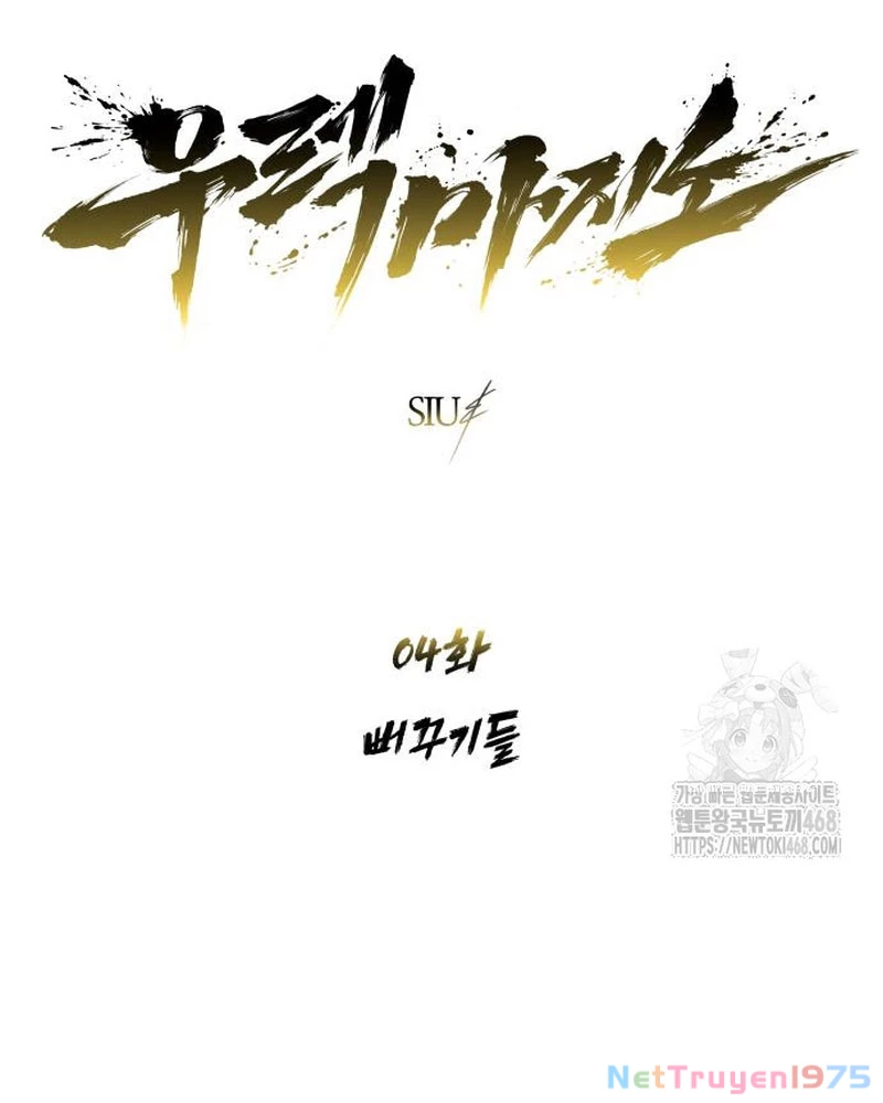 Urek Mazino Chapter 4 - Trang 2