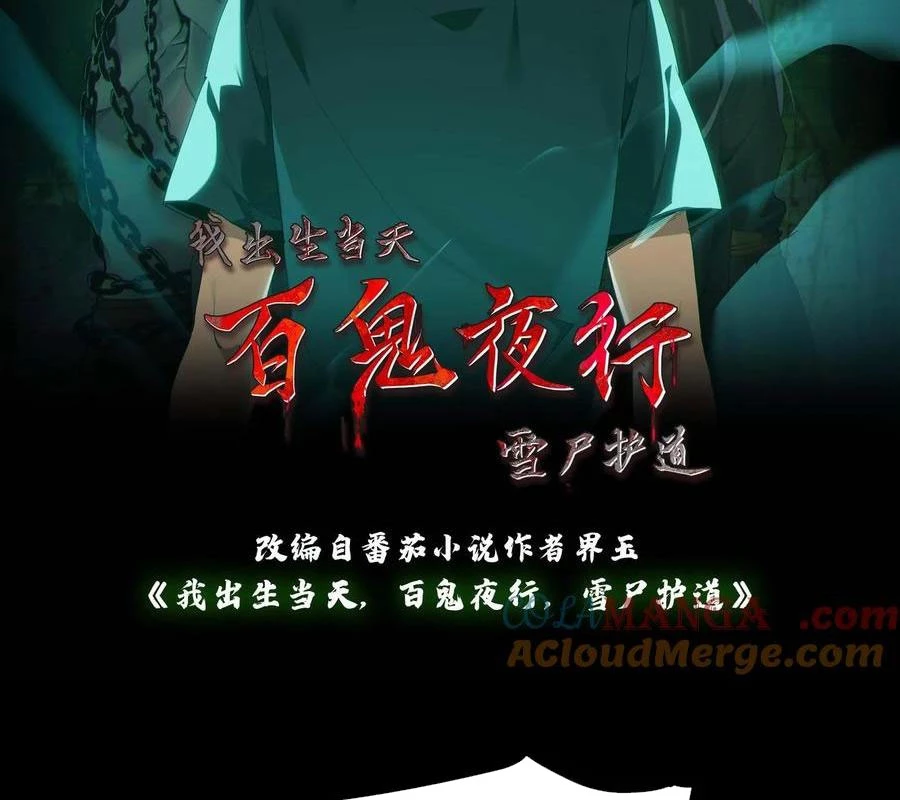 Ngày Tôi Sinh Ra, Bách Quỷ Dạ Hành, Tuyết Thi Hộ Đạo Chapter 690 - 2
