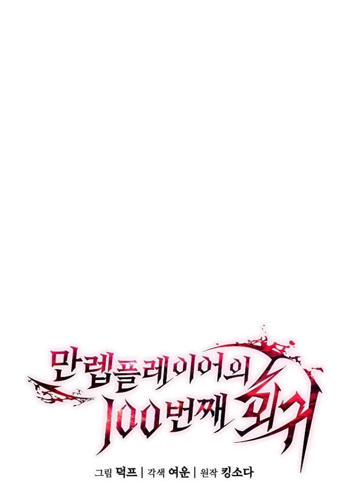 Người Chơi Mạnh Nhất Hồi Quy Lần Thứ 100 Chapter 55 - 101