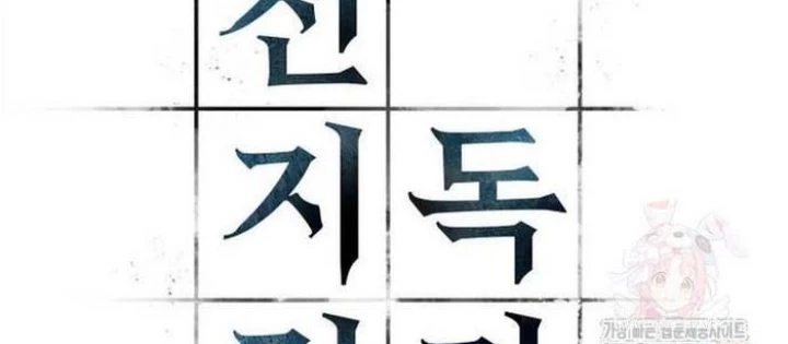 Toàn Trí Độc Giả Chapter 261 - 114