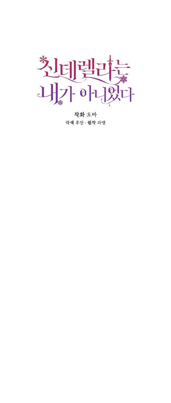 Tôi Không Phải Là Cinderella Chapter 59 - 22