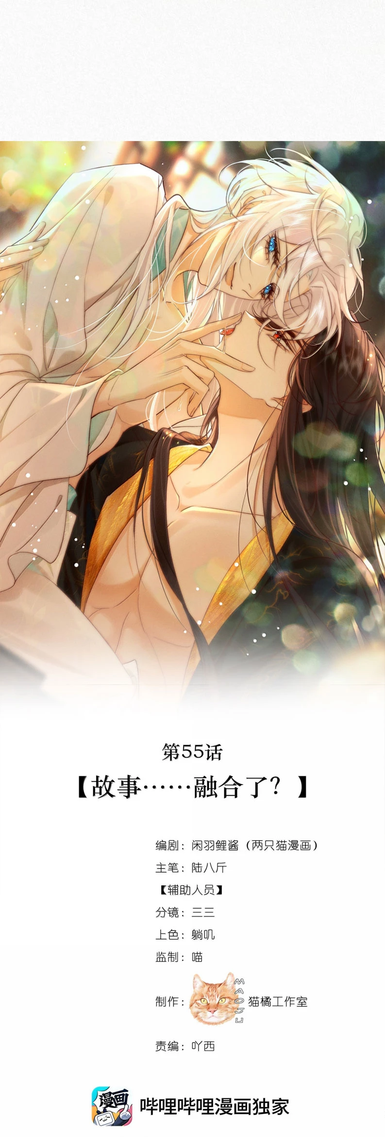 Nam Chủ Vì Sao Quyến Rũ Ta Chapter 55 - 6
