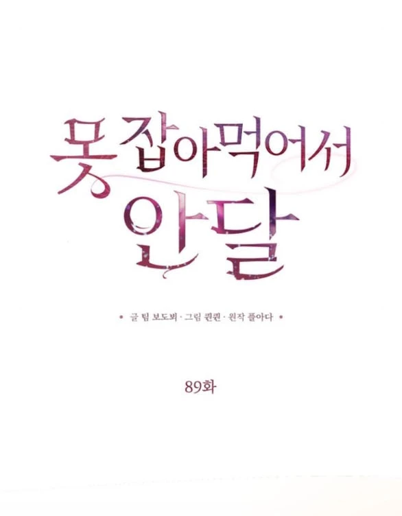 Nóng Lòng Muốn Giày Vò Em Chapter 89.1 - 7