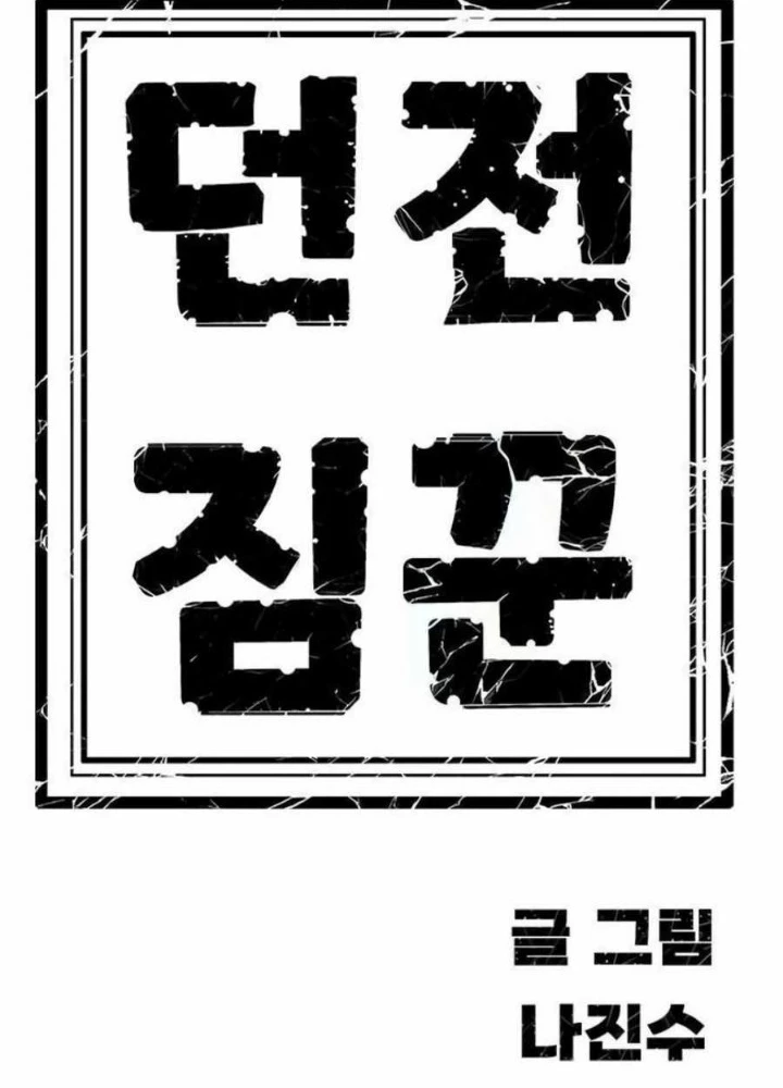 Tôi Chỉ Là Người Khuân Vác Trong Hầm Ngục Chapter 17 - 359