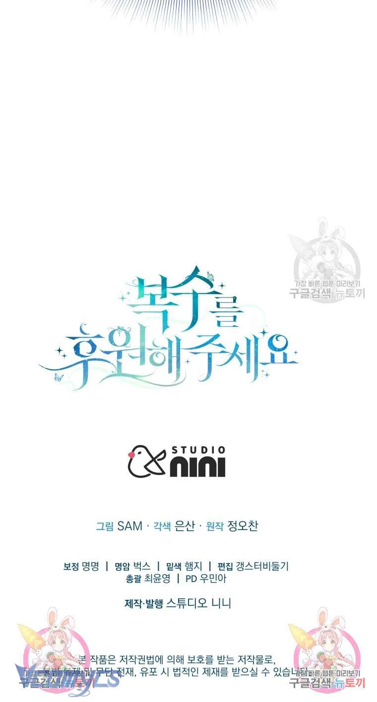Hãy Ủng Hộ Kế Hoạch Trả Thù Của Tôi Chapter 78 - 22