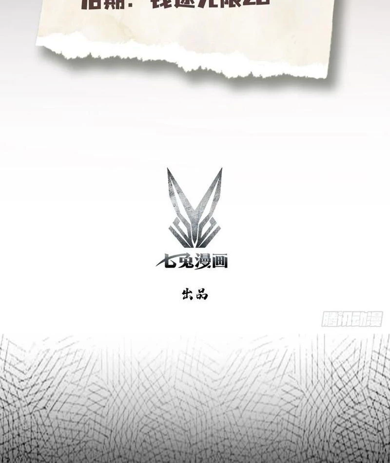 Ảo Ma! Ta Mở Lớp Huấn Luyện Nữ Đế! Chapter 95 - 3