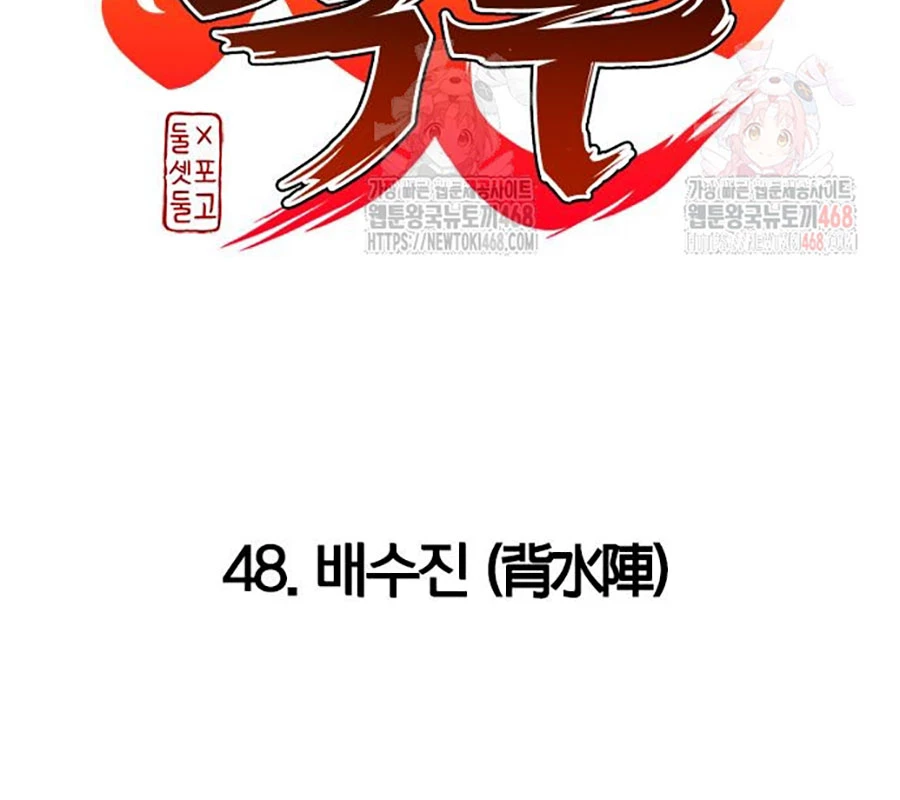 Kiếm vương Chapter 48 - 13