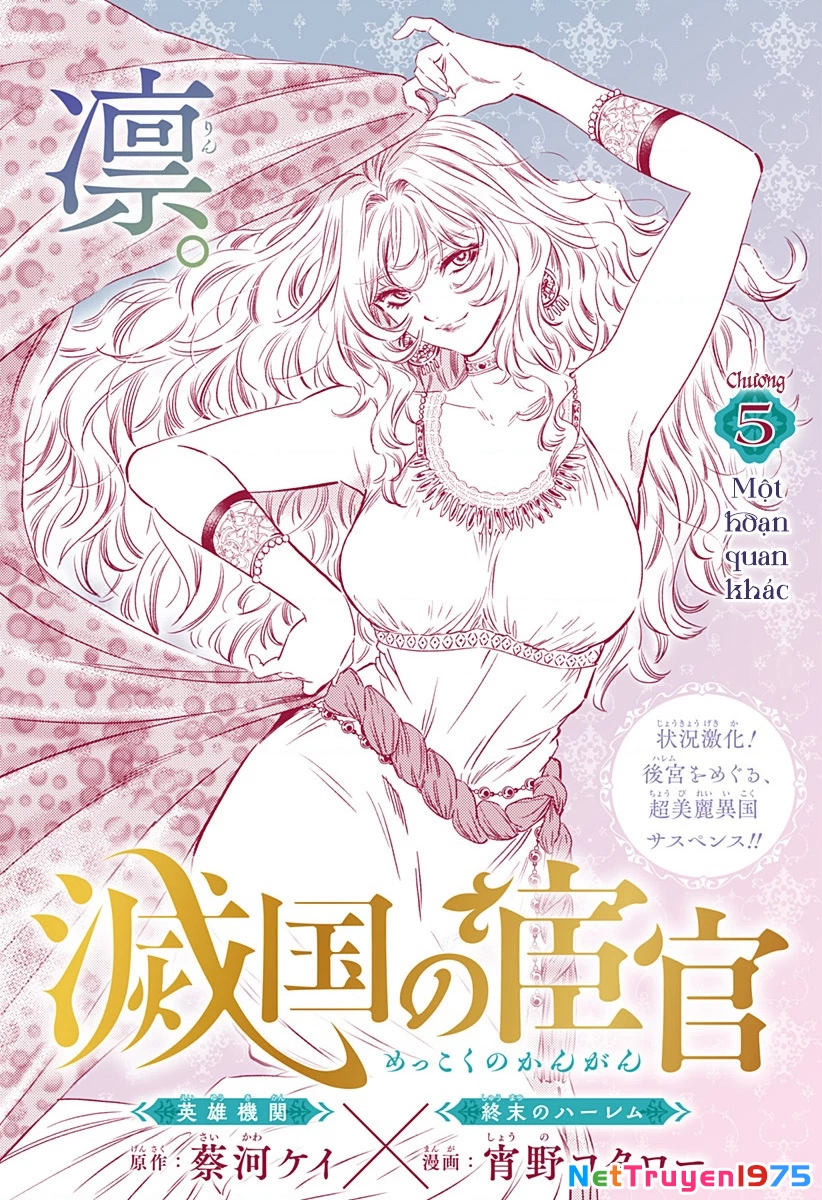 Mekkoku no Kangan (Eunuch of the Empire) Chapter 5 - 2