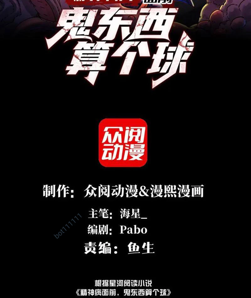 Trước mặt bệnh tâm thần, quỷ dị chẳng là gì cả Chapter 129 - 2