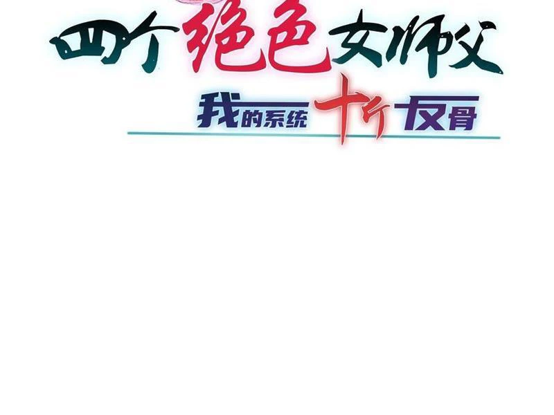 Bắt Đầu Với Tuyệt Sắc Sư Tôn: Hệ Thống Tổng Cục Phản Cốt Chapter 163 - 19