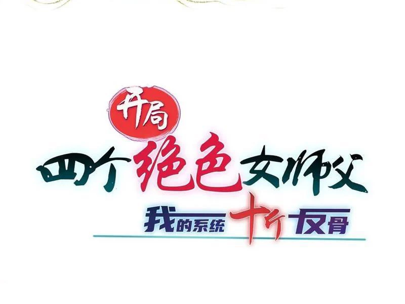 Bắt Đầu Với Tuyệt Sắc Sư Tôn: Hệ Thống Tổng Cục Phản Cốt Chapter 164 - 18