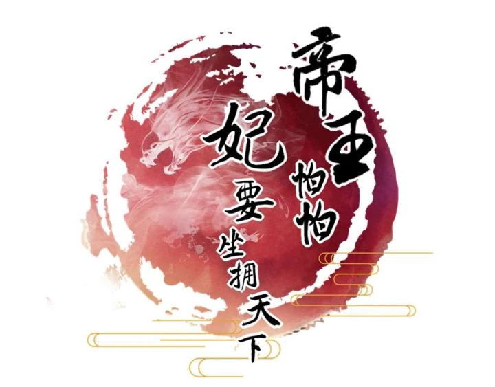 Nhất Đỉnh Vương Phi Chapter 118 - 3
