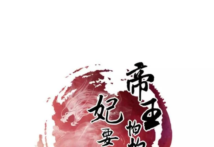 Nhất Đỉnh Vương Phi Chapter 146 - 2