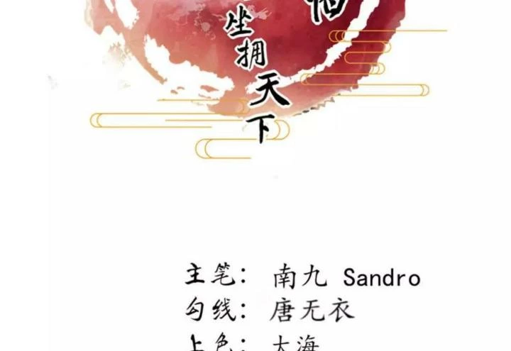 Nhất Đỉnh Vương Phi Chapter 146 - 3