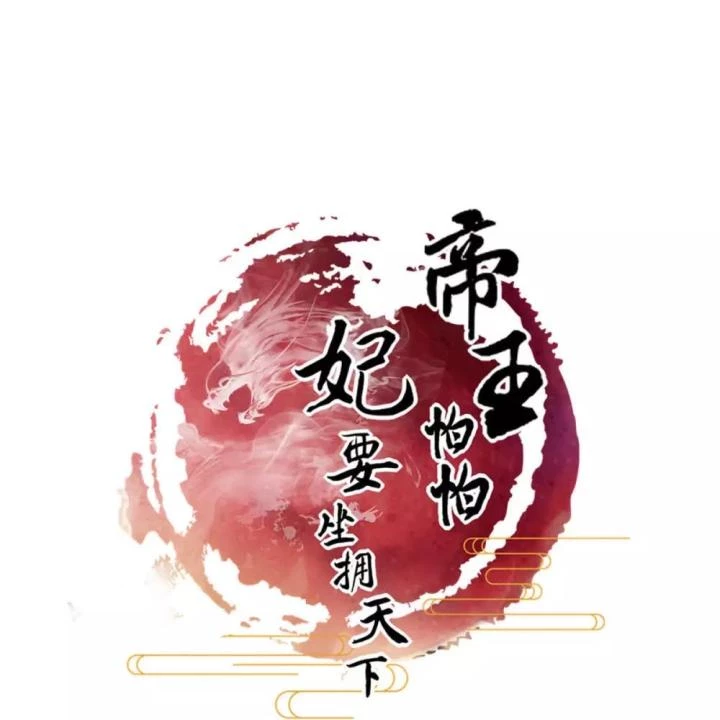 Nhất Đỉnh Vương Phi Chapter 149 - 2