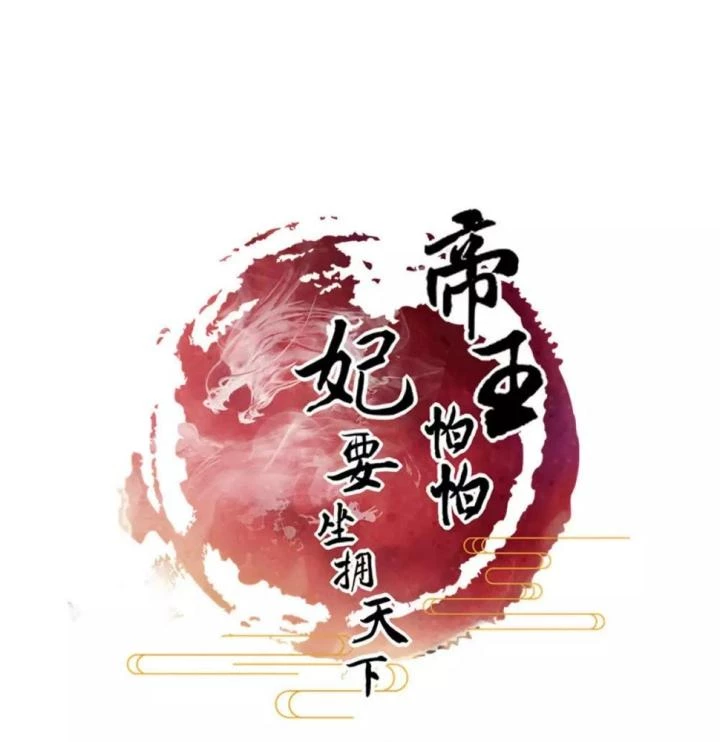 Nhất Đỉnh Vương Phi Chapter 152 - 2