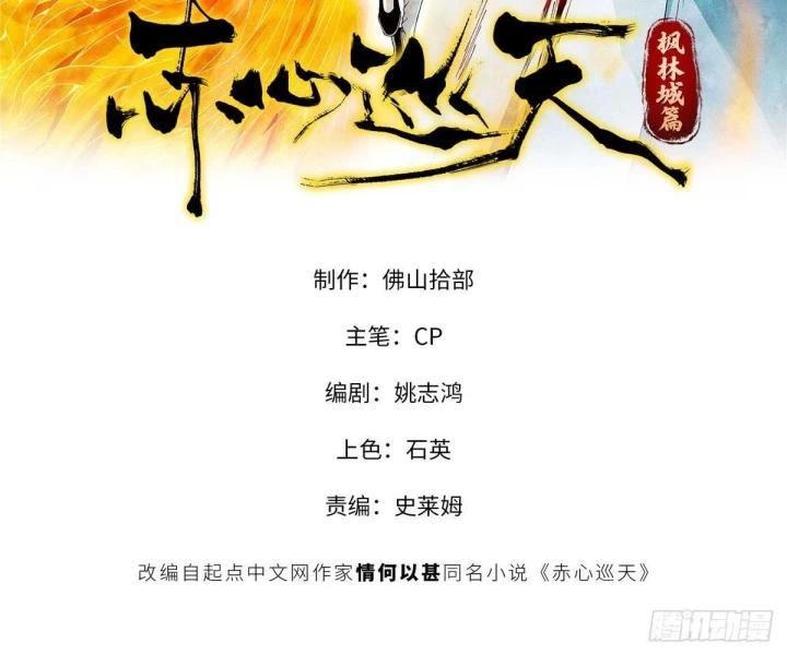 Xích Tâm Tuần Thiên Chapter 21 - 29