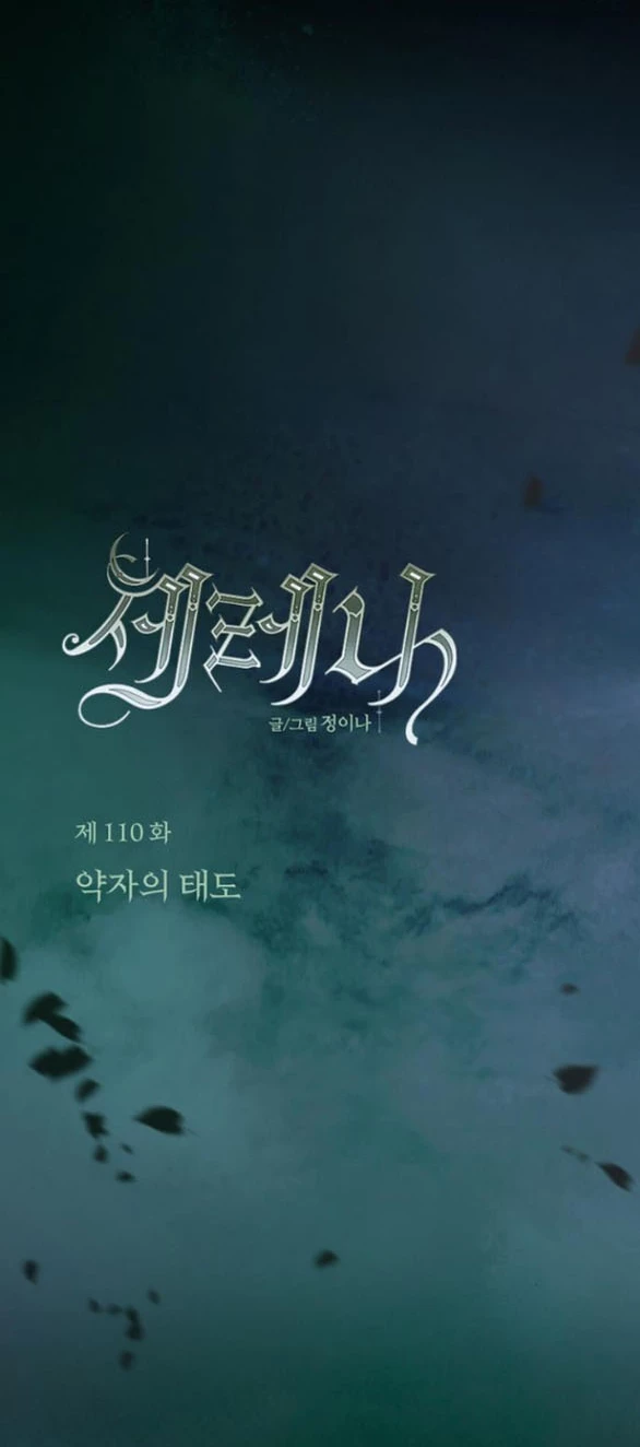 Serena Chapter 110.1 - 9