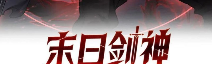 Mạt Thế Kiếm Thần: Ta Chấn Kinh Toàn Cầu Chapter 71 - 2