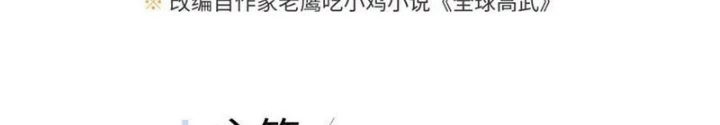 Toàn Cầu Cao Võ Chapter 310 - 28